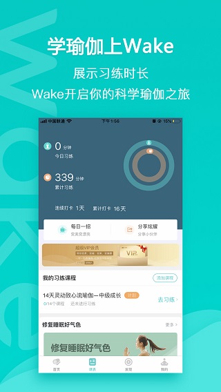 Wake瑜伽截图5