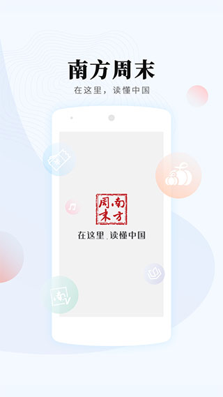 南方周末截图3