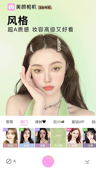 beautycam美颜相机截图2