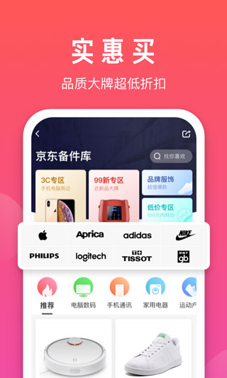 拍拍(严选)截图1