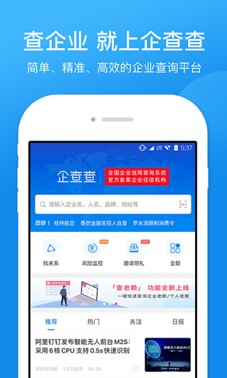 企查查APP截图1