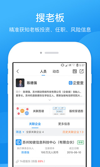 企查查APP截图3