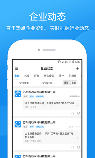 企查查APP截图4