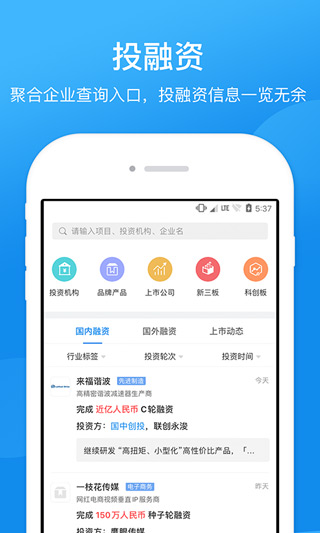 企查查APP截图5