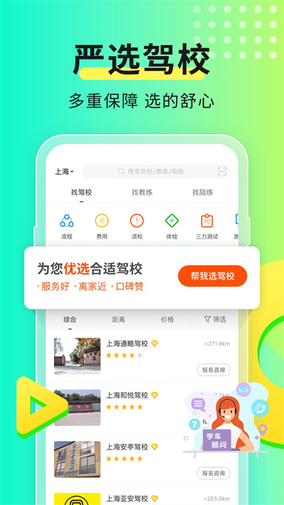 元贝驾考截图2