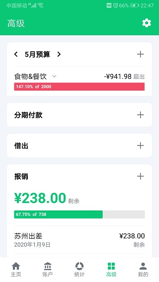 薄荷记账截图3