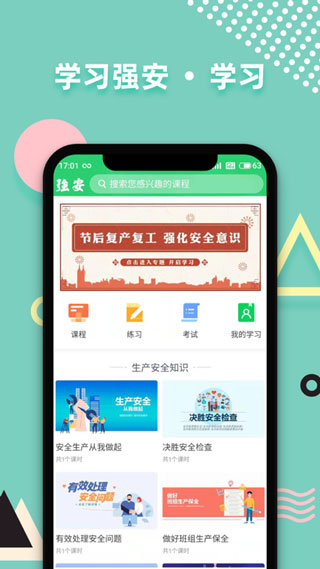 学习强安截图3