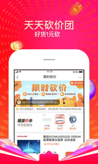 苏宁易购官方免费版截图4