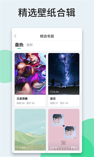 壁纸多多免费壁纸最新版截图2