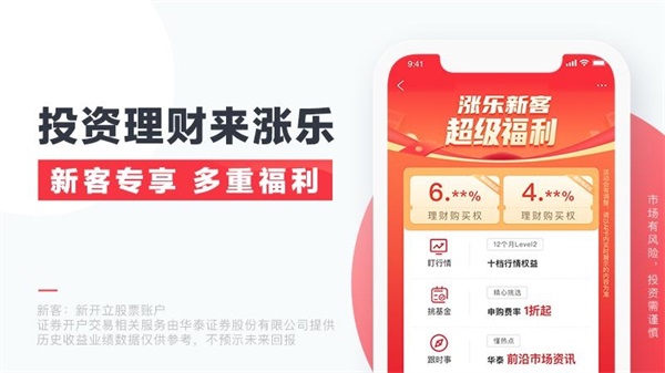 涨乐财富通截图4