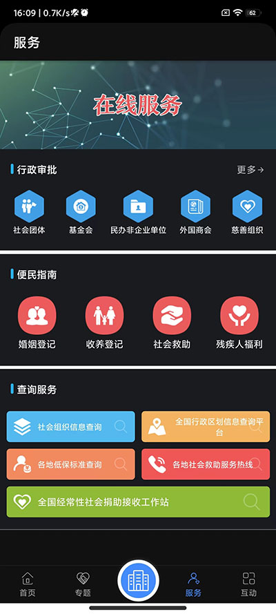 民政部截图5