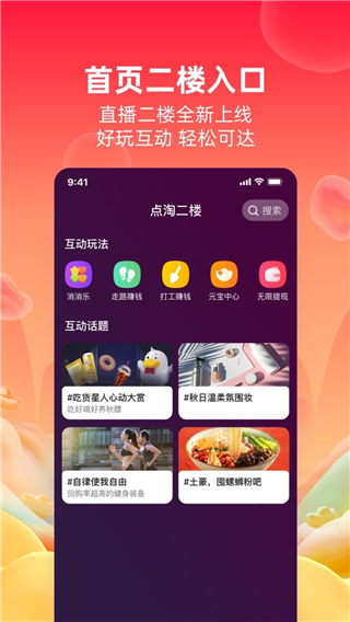 淘宝直播截图1