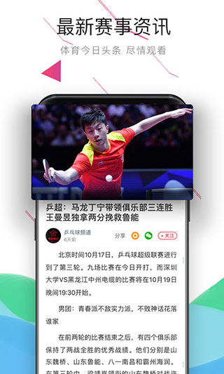 中国体育截图3