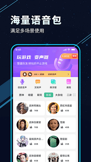 TT变声器截图1