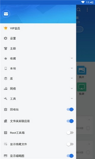 ES文件浏览器专业版截图4