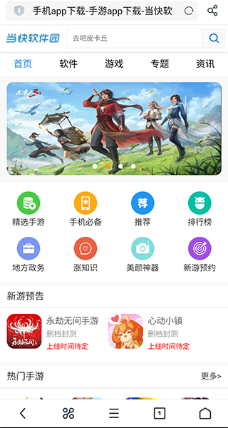 UC浏览器截图3