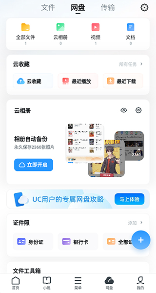 UC浏览器截图5