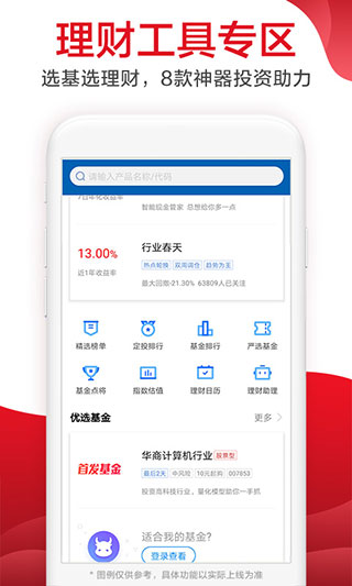 广发易淘金证券截图3