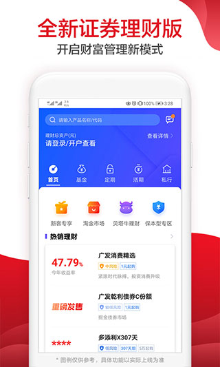 广发易淘金证券截图4