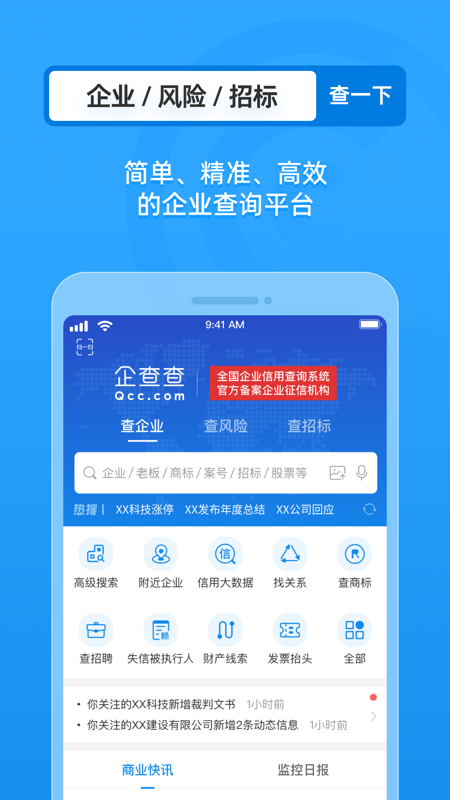 企查查app电脑版「含模拟器」截图1