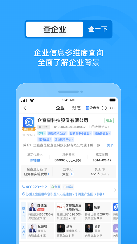 企查查app电脑版「含模拟器」截图2