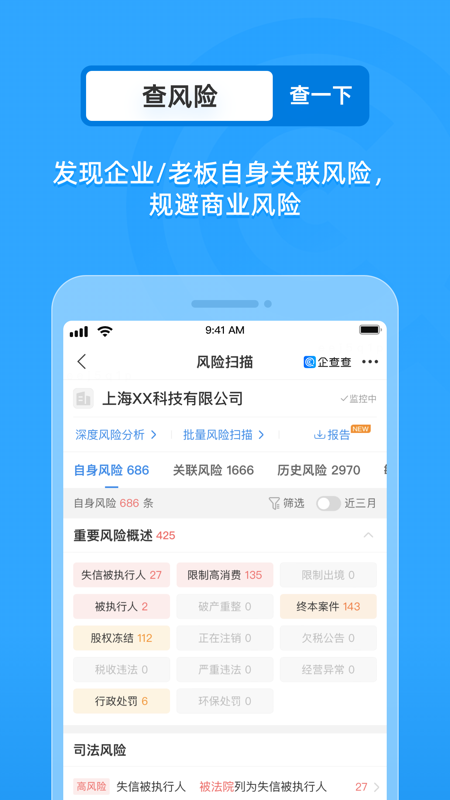 企查查app电脑版「含模拟器」截图3