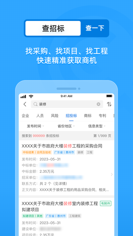 企查查app电脑版「含模拟器」截图4