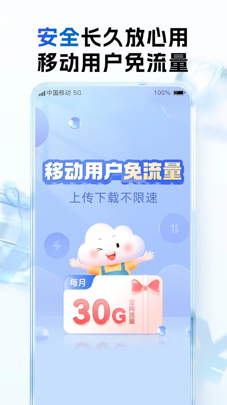 中国移动云盘电脑版截图1