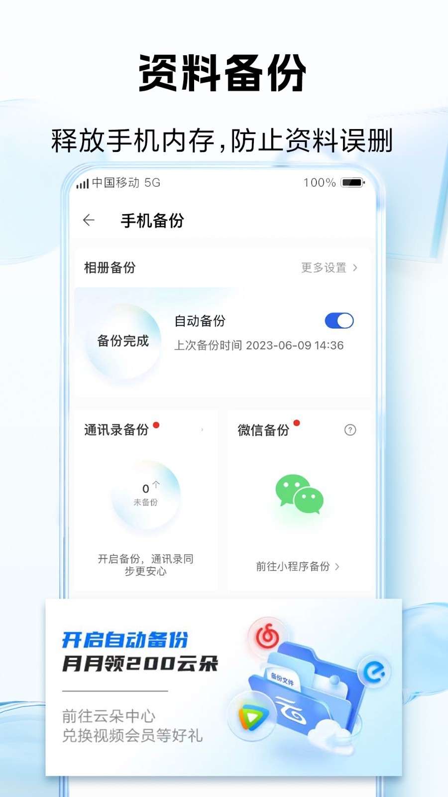 中国移动云盘电脑版截图3