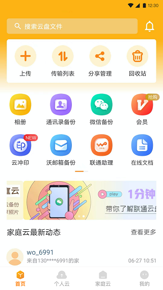 联通云盘电脑版截图5