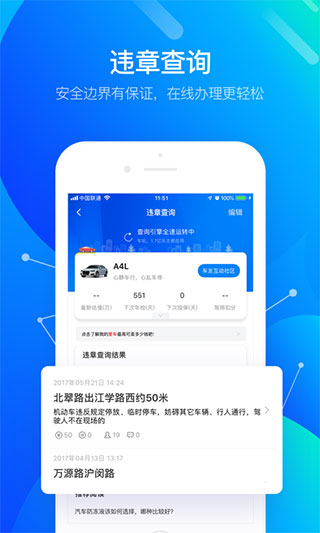 车轮查违章截图2