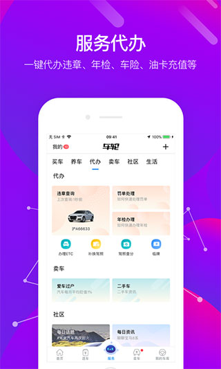 车轮查违章截图3