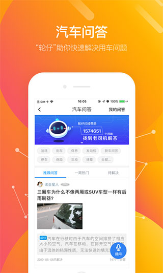 车轮查违章截图4