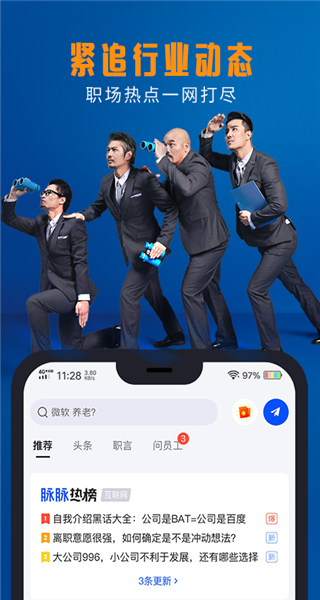 脉脉app截图2