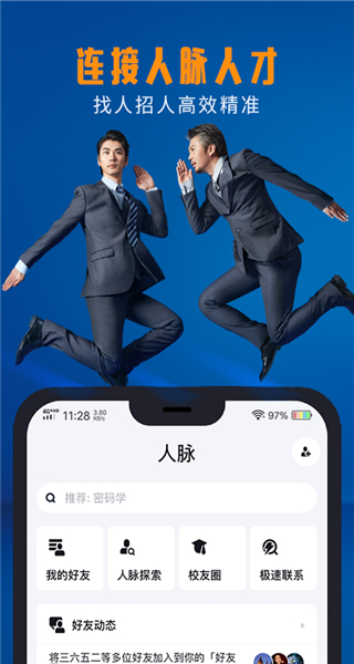 脉脉app截图3