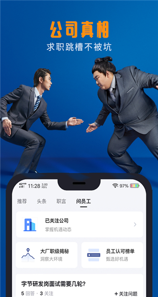 脉脉app截图4