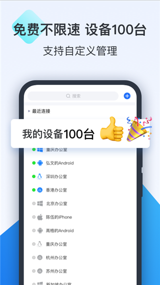 ToDesk电脑版截图1