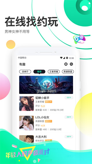 声撩截图4