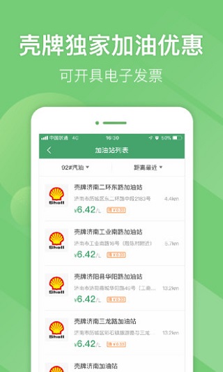 山东e高速最新版本截图1