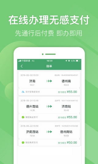 山东e高速最新版本截图3