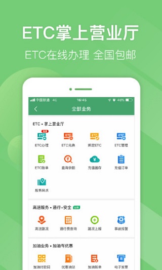 山东e高速最新版本截图4