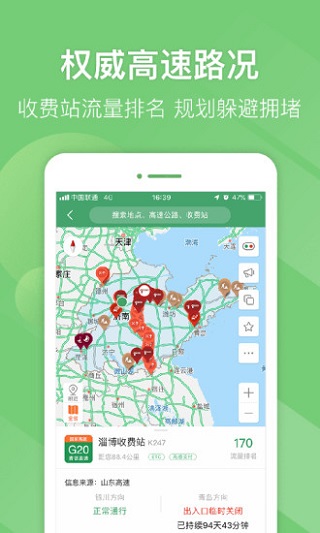 山东e高速最新版本截图5