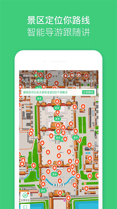 故宫讲解手机电子导游截图4