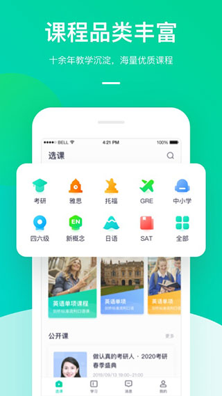 新东方在线截图5