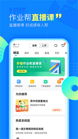 作业帮2023最新版截图2