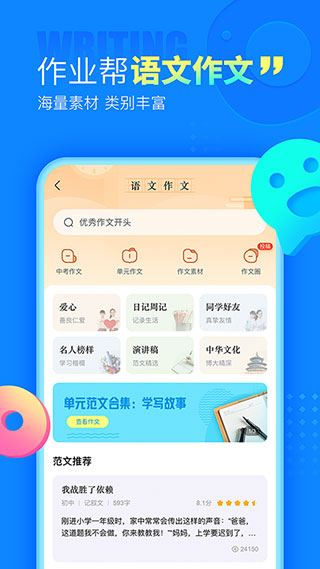 作业帮2023最新版截图4