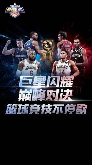 最强NBA截图2