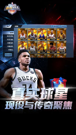 最强NBA截图4