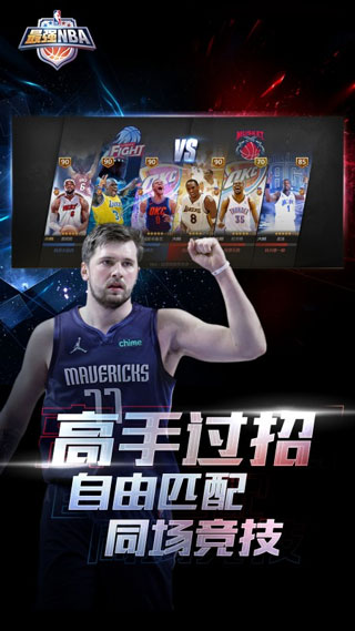 最强NBA截图5