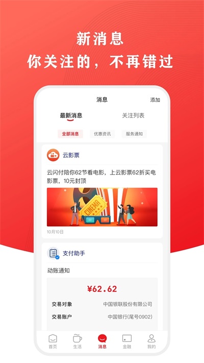 云支付app(云闪付)截图1